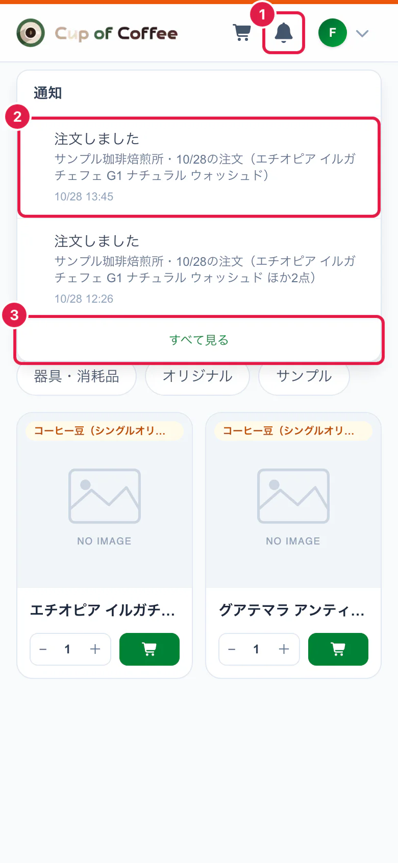 ベルの通知