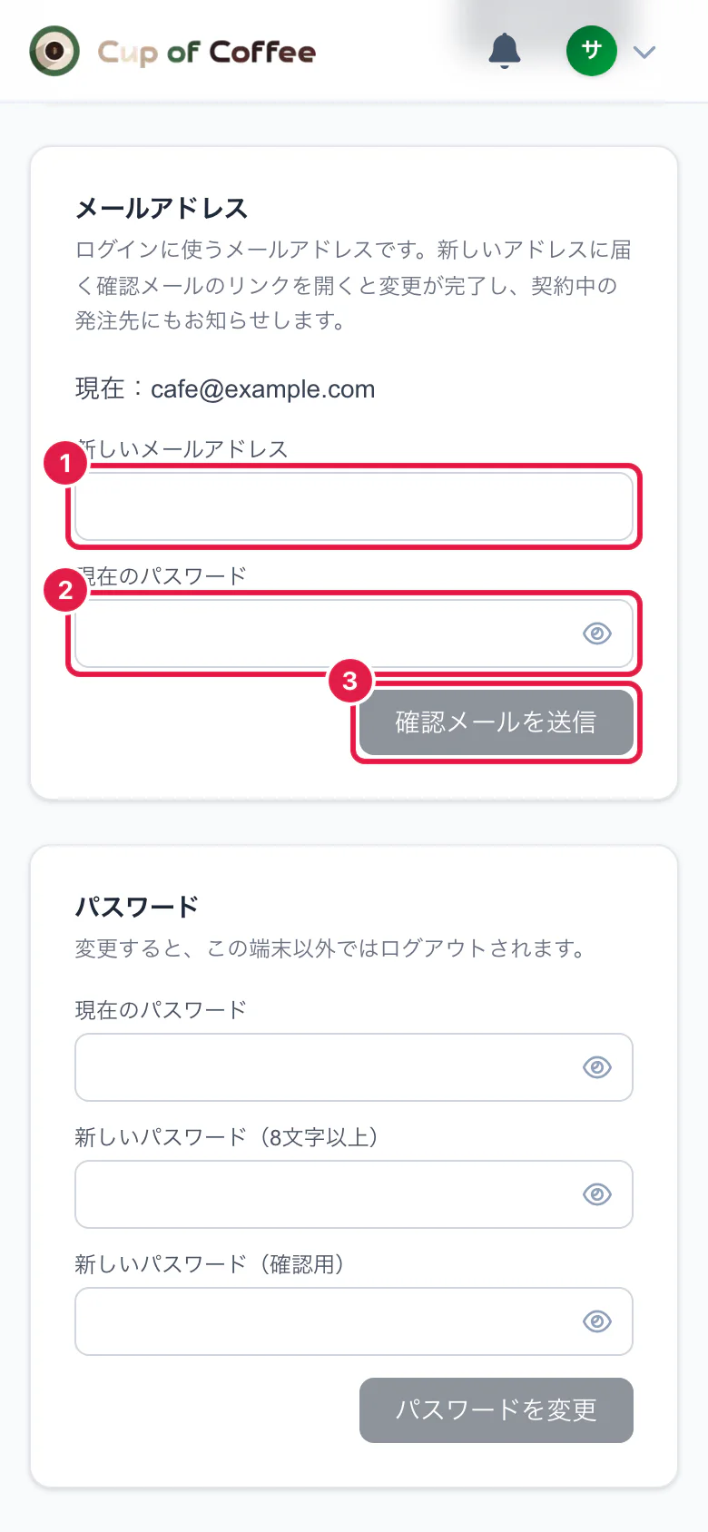 メールアドレスの変更