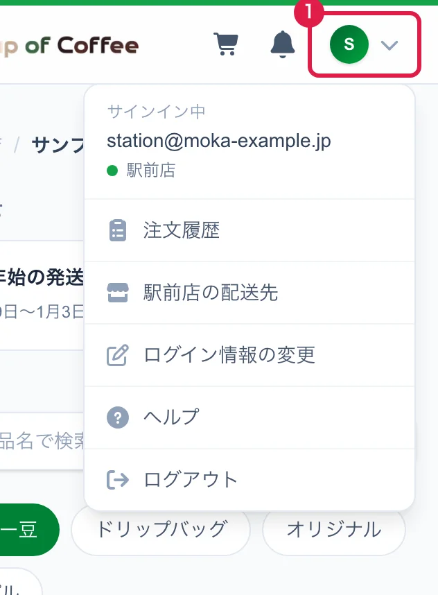 アカウントのメニュー