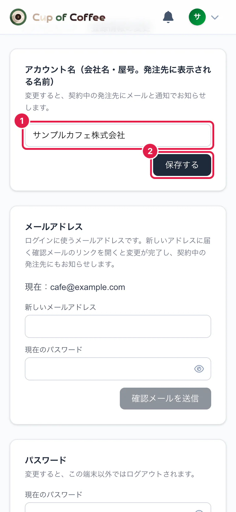 アカウント名の変更