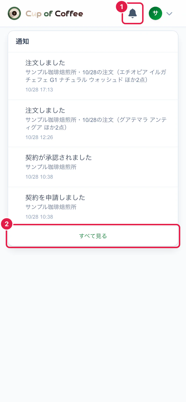 通知の一覧