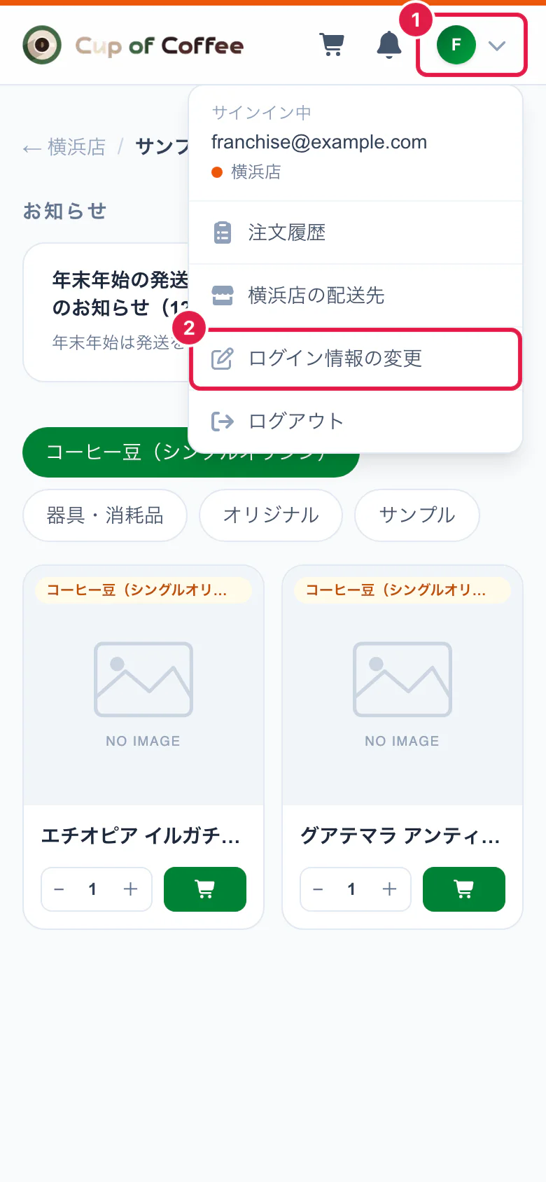 アカウントのメニュー