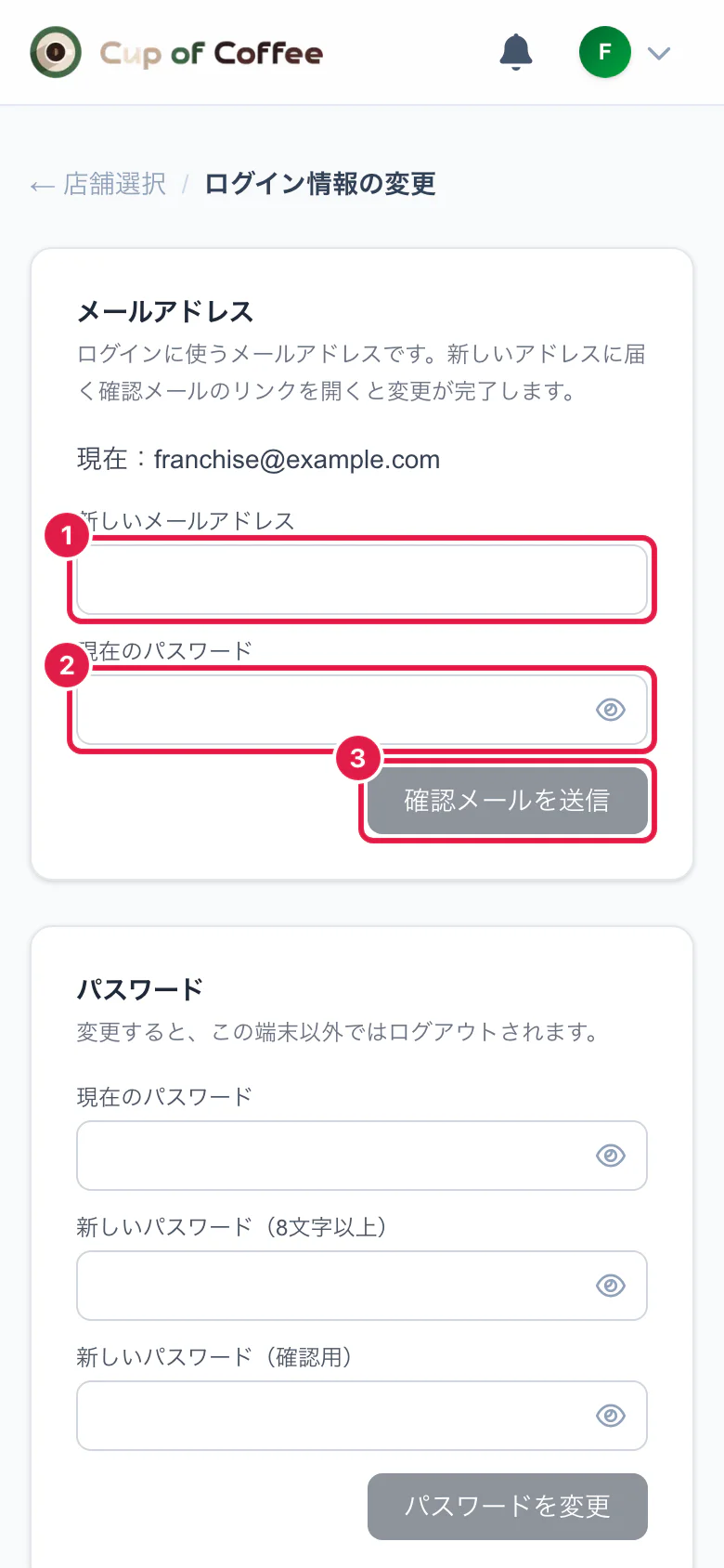 ログイン情報の変更の画面（メールアドレス）
