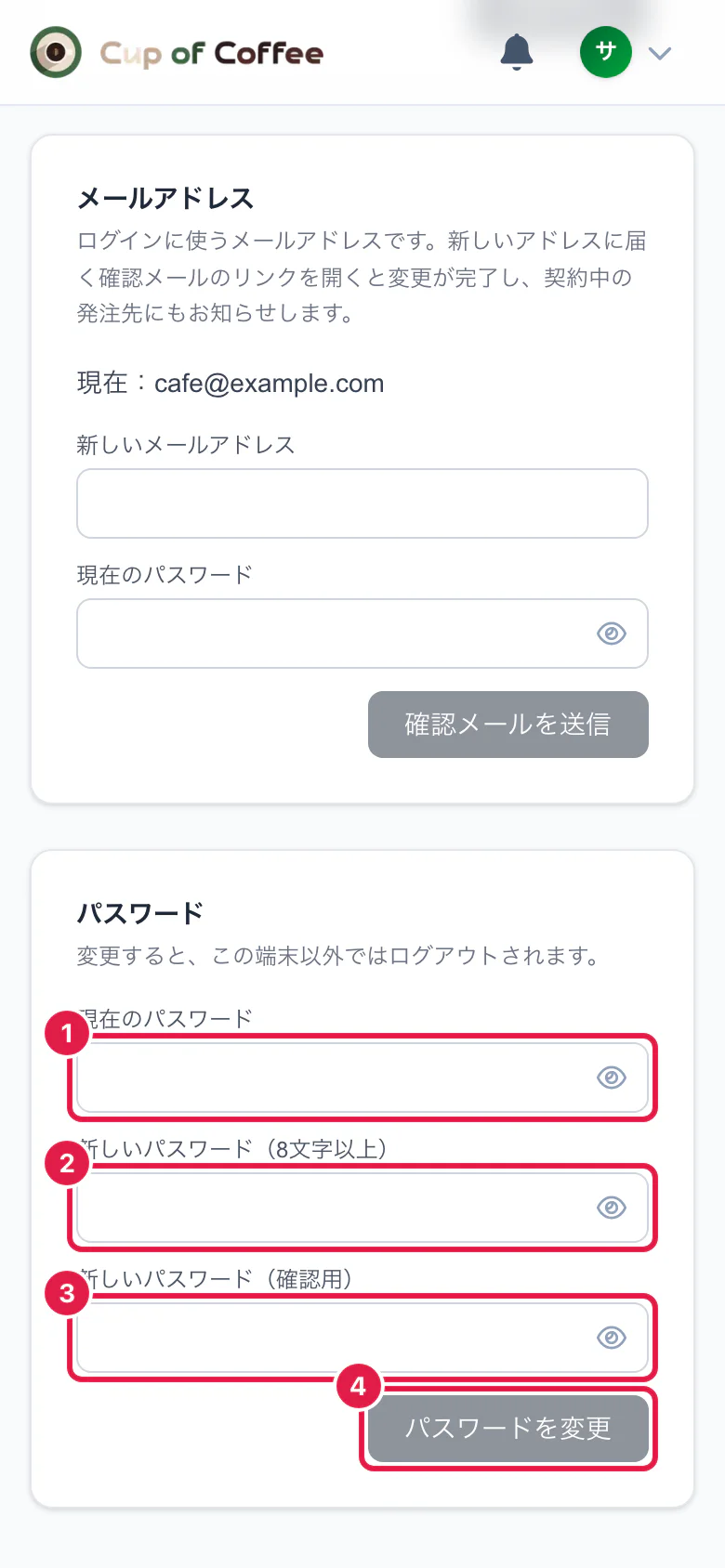 パスワードの変更