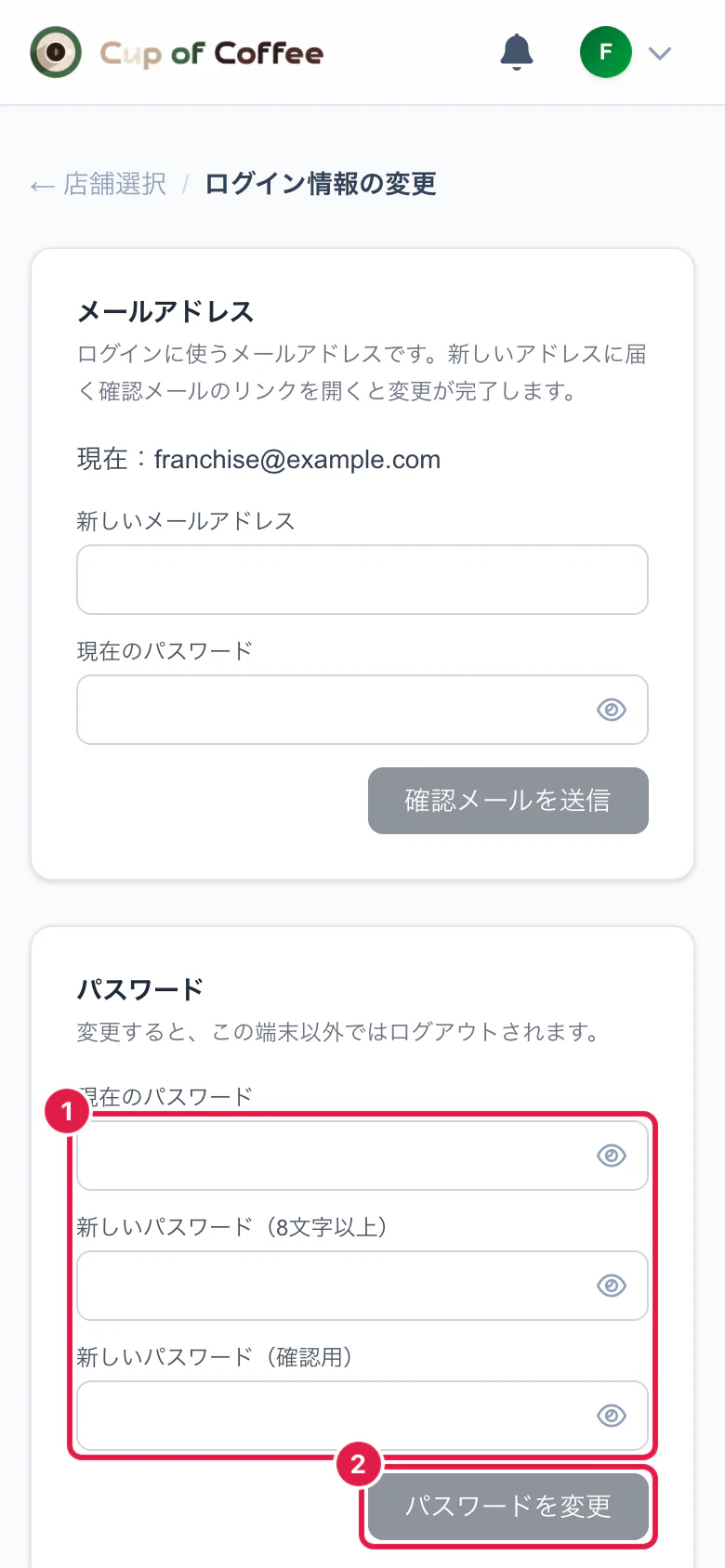 ログイン情報の変更の画面（パスワード）