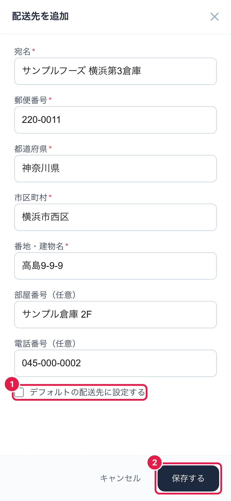 配送先を追加する画面