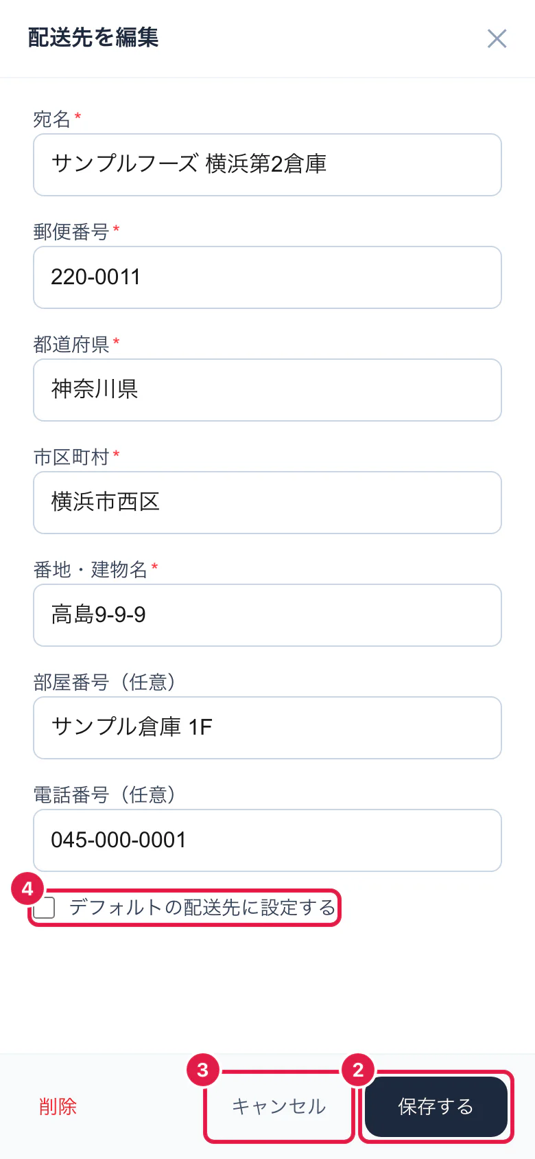 配送先を編集する画面