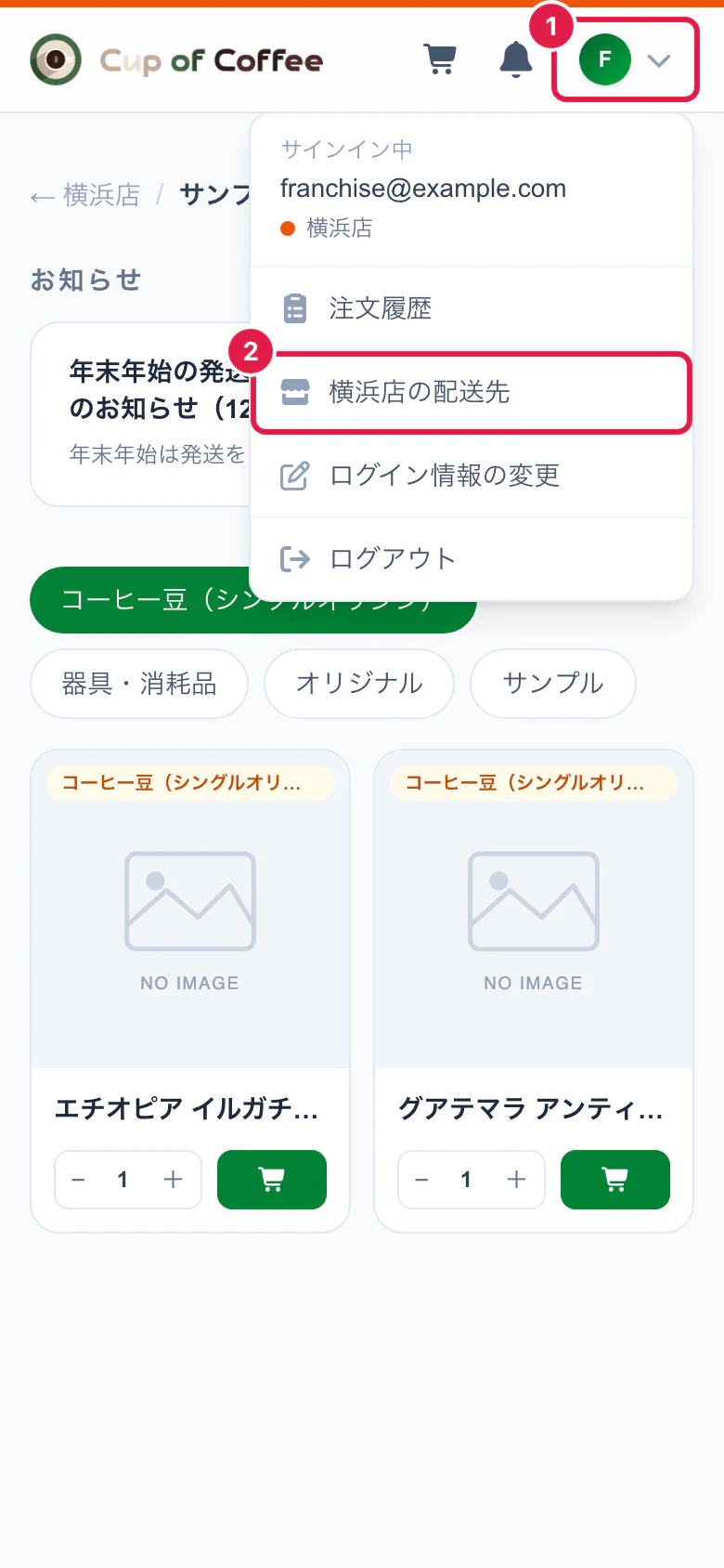アカウントのメニュー