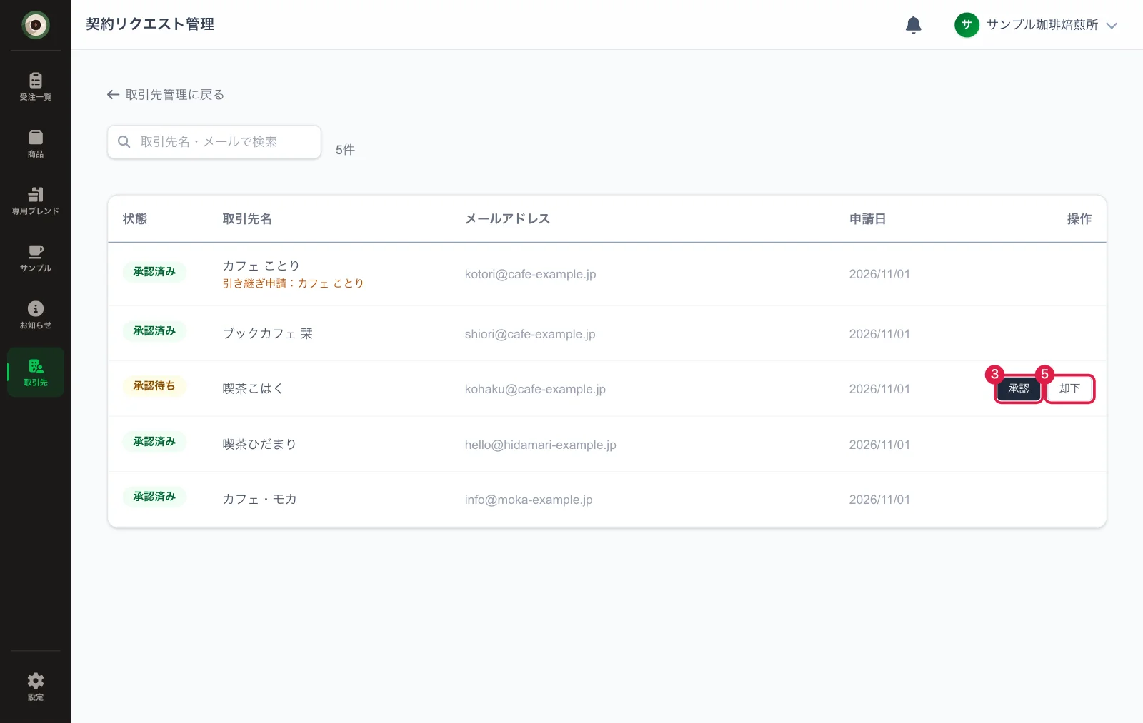 契約リクエスト管理の画面