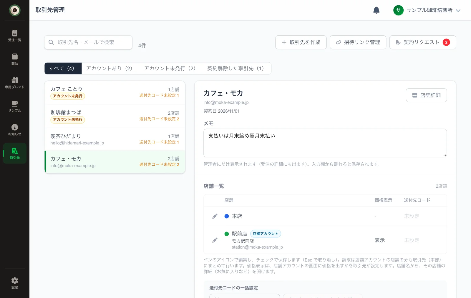 取引先管理の画面（取引先の店舗一覧）