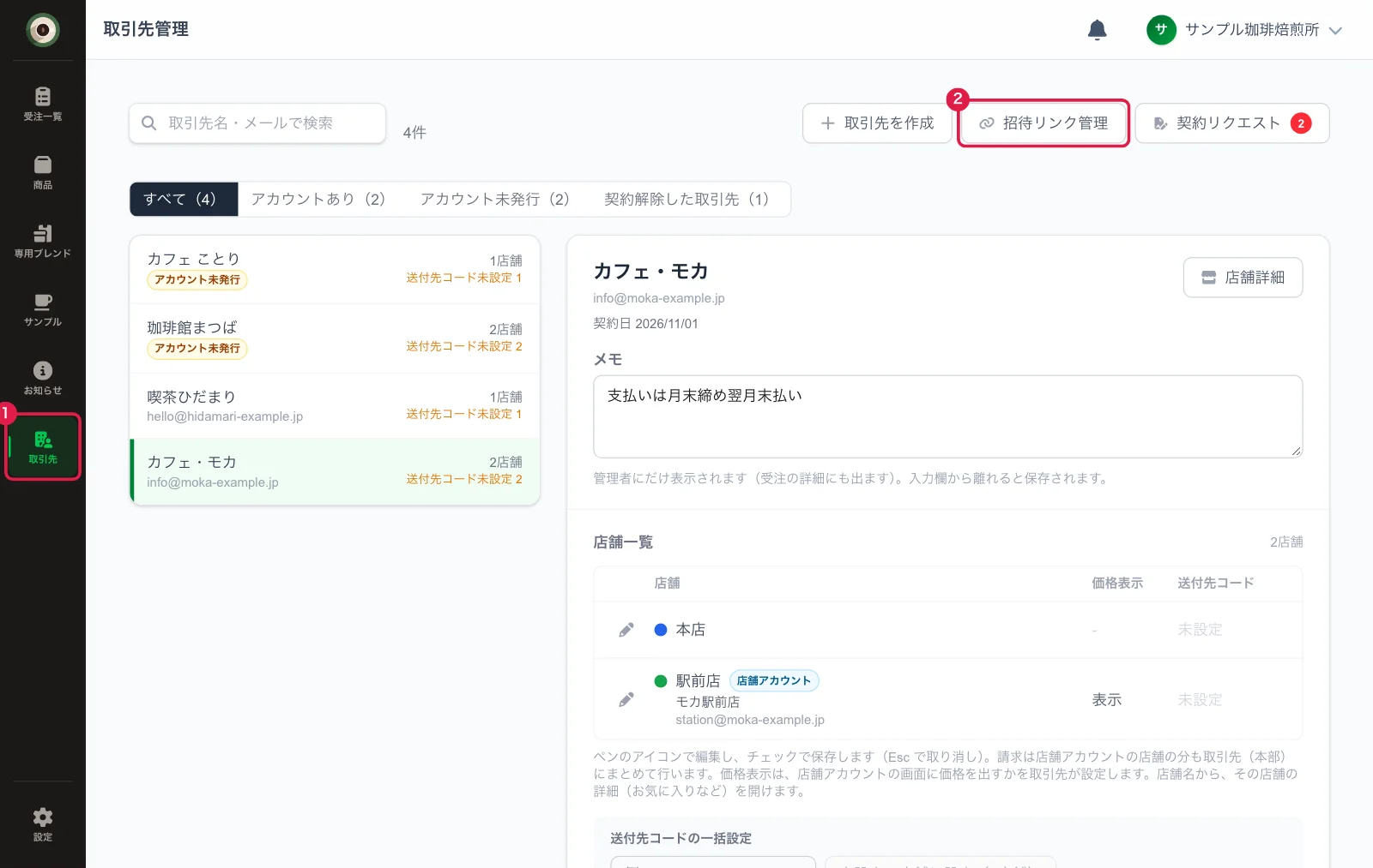 取引先管理の画面