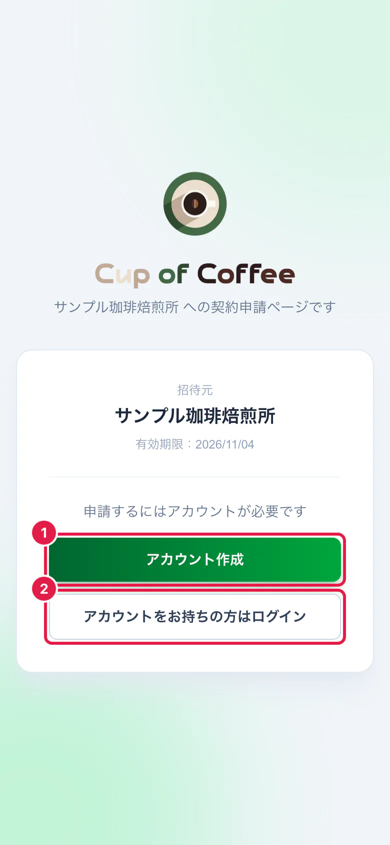 招待リンクを開いたときの画面