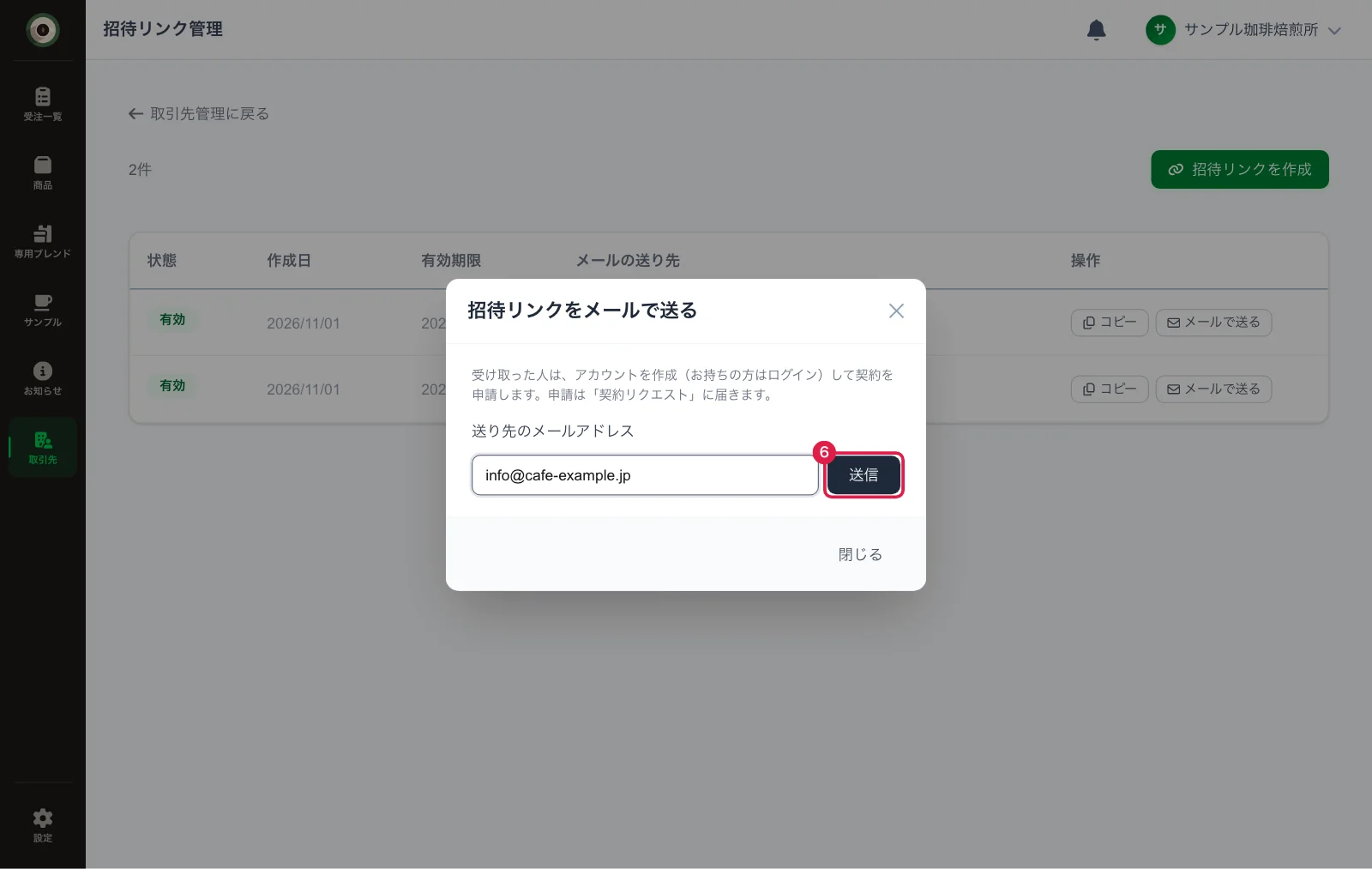 招待リンクをメールで送る画面