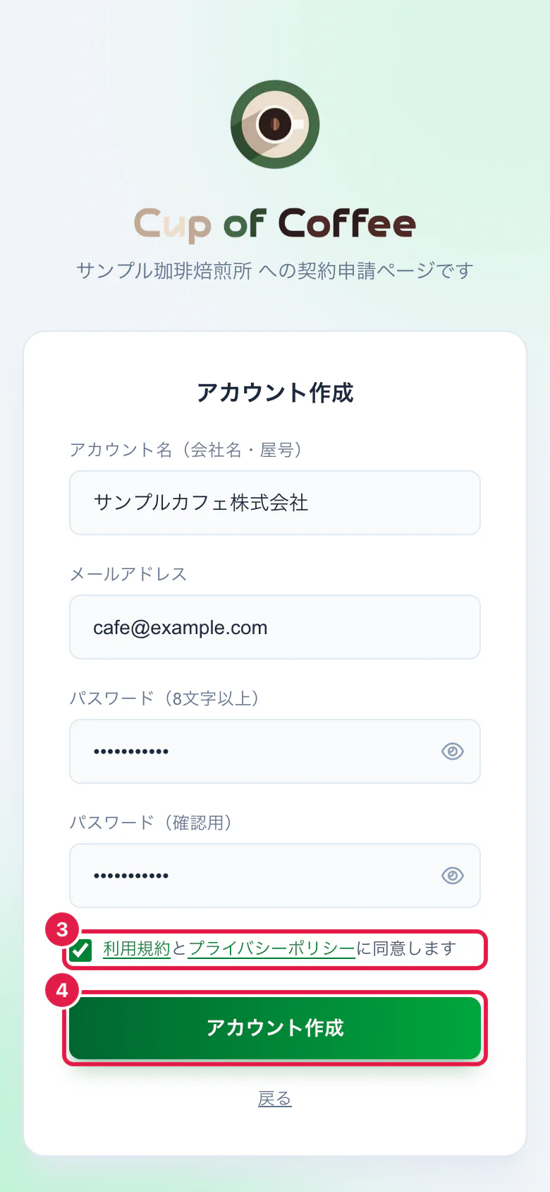 アカウントの作成画面