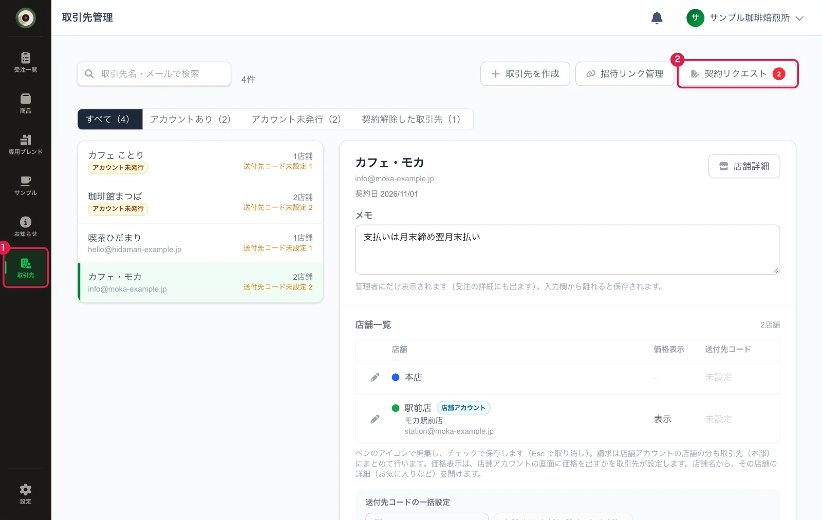 取引先管理の画面