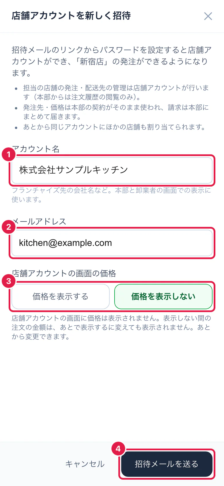 店舗アカウントを新しく招待する画面