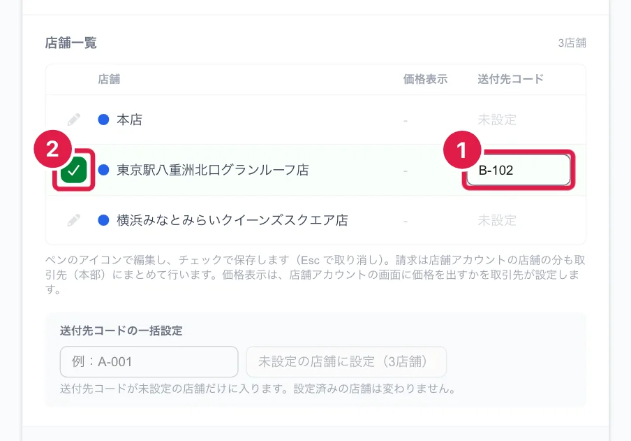 送付先コードを入力しているところ