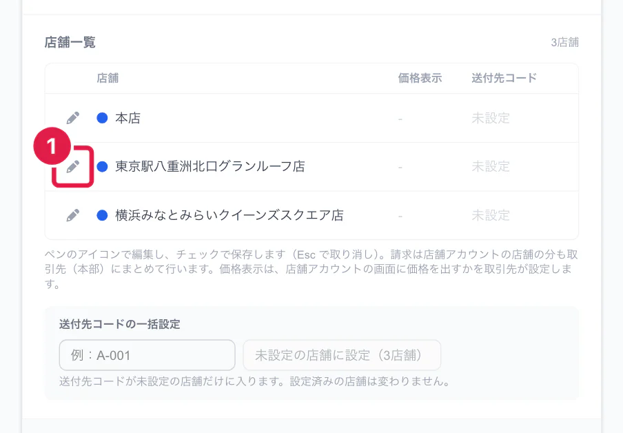 店舗一覧のペンのアイコン