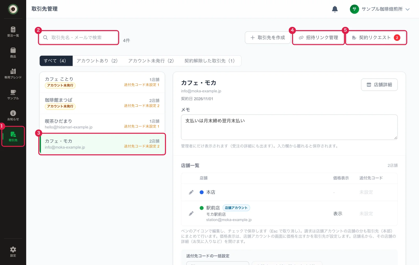 取引先管理の画面（取引先を選んだところ）