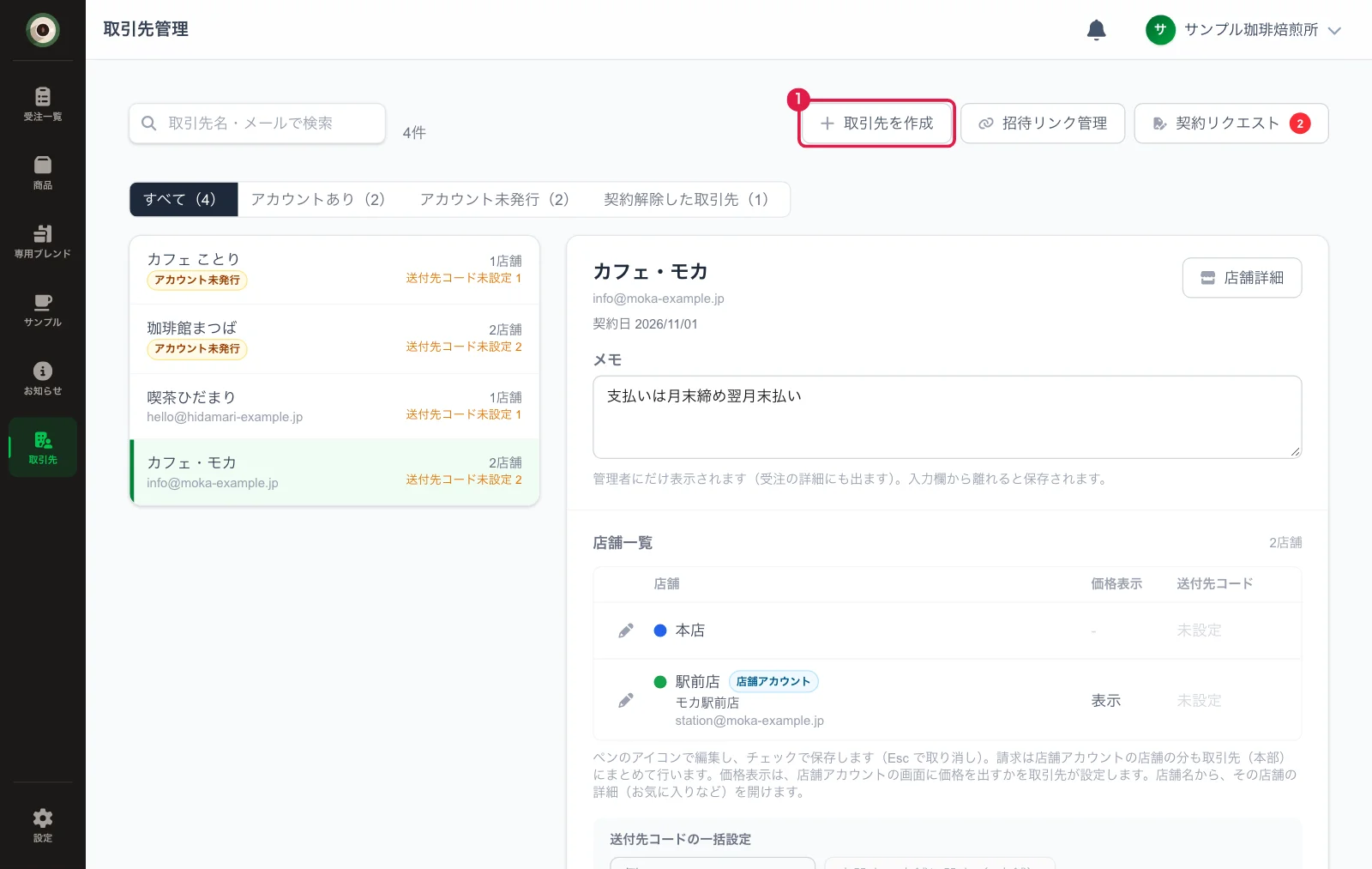取引先管理の取引先を作成ボタン
