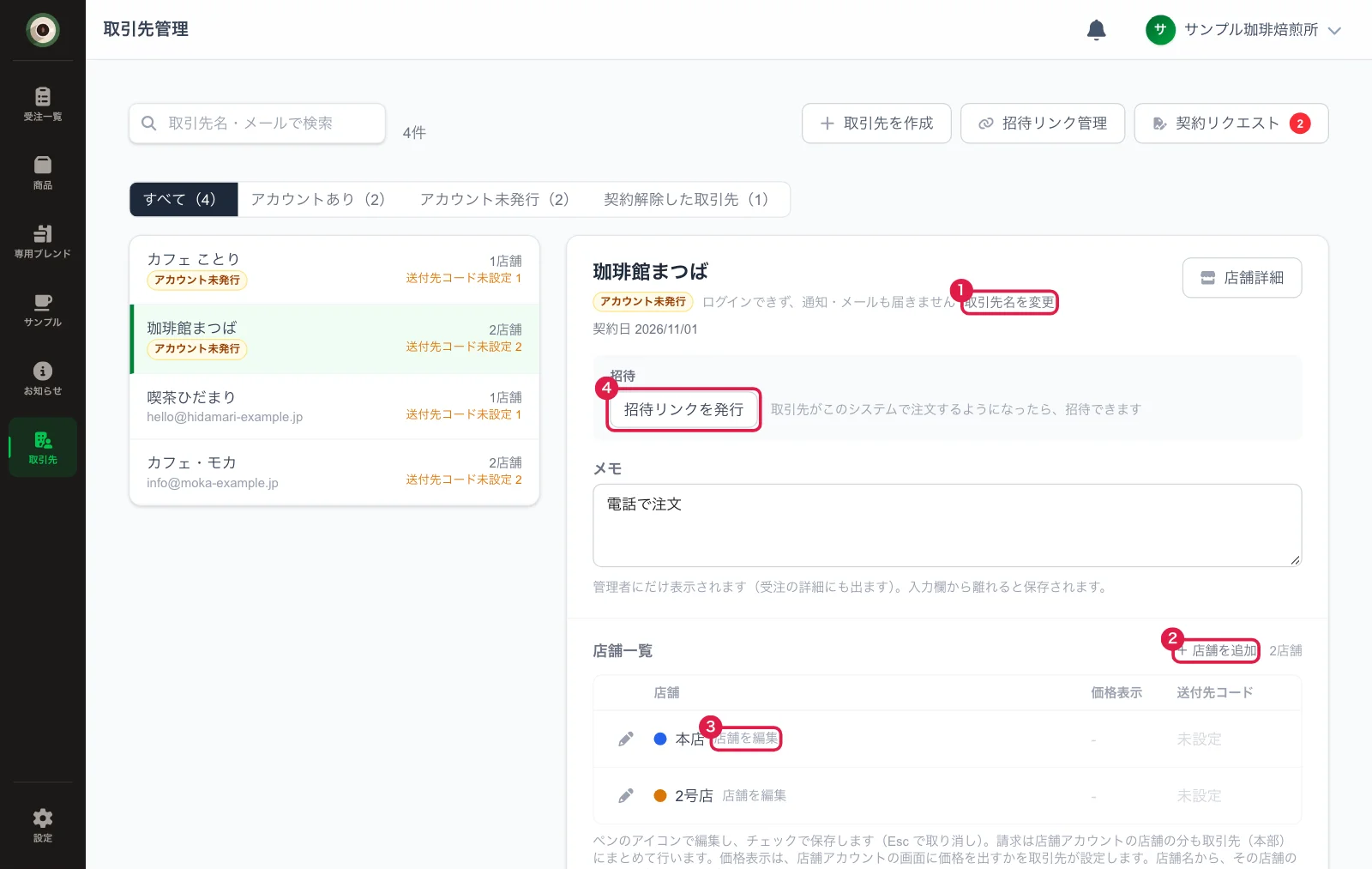 アカウント未発行の取引先の詳細
