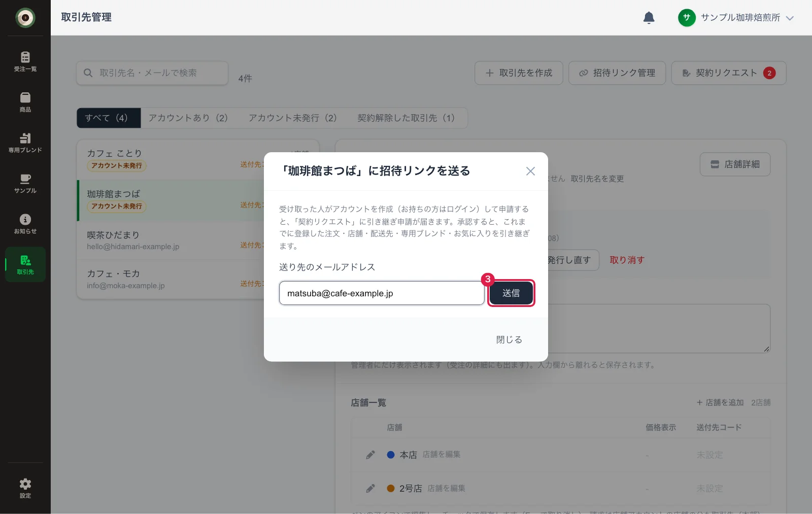 招待リンクをメールで送る画面