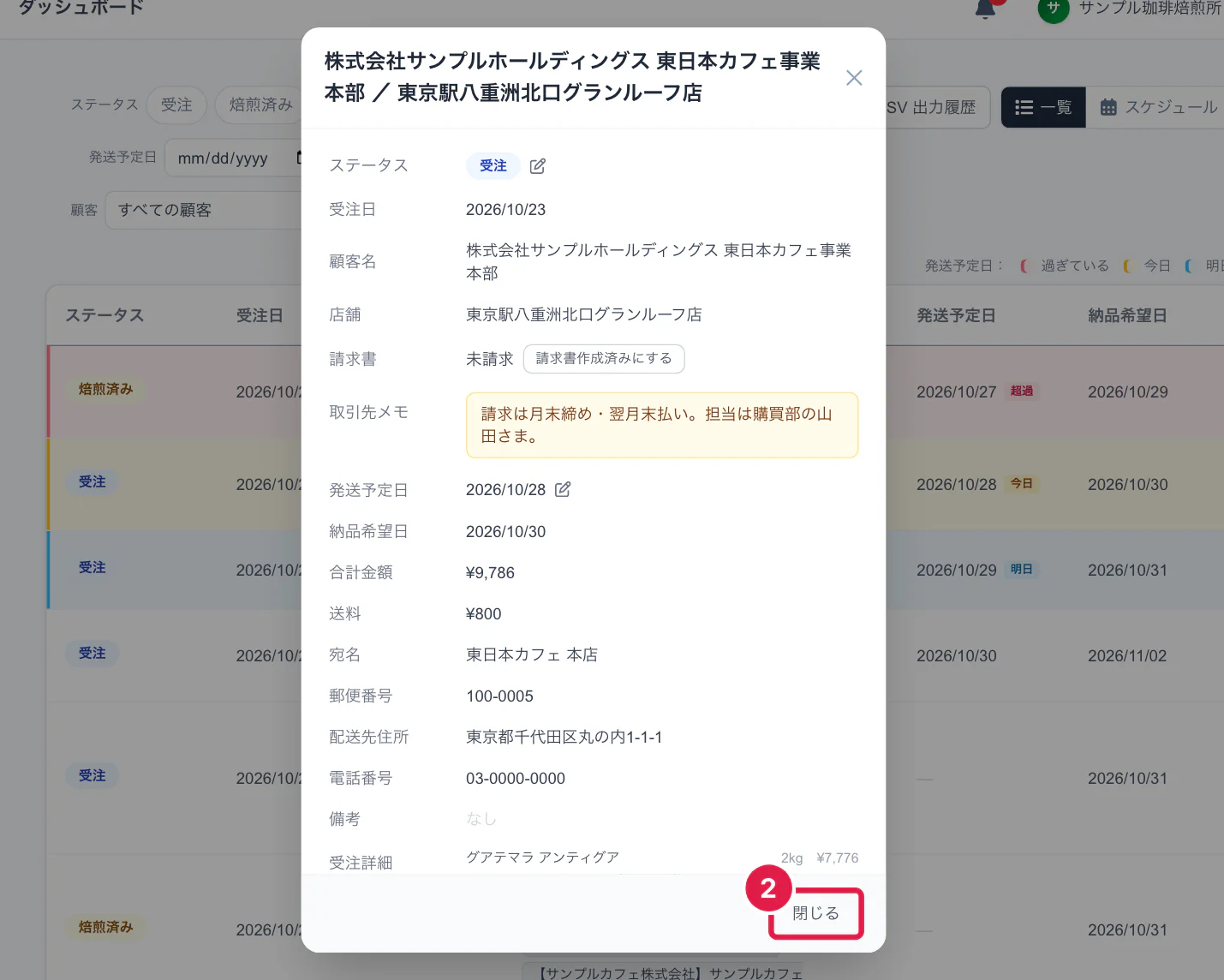 注文の詳細