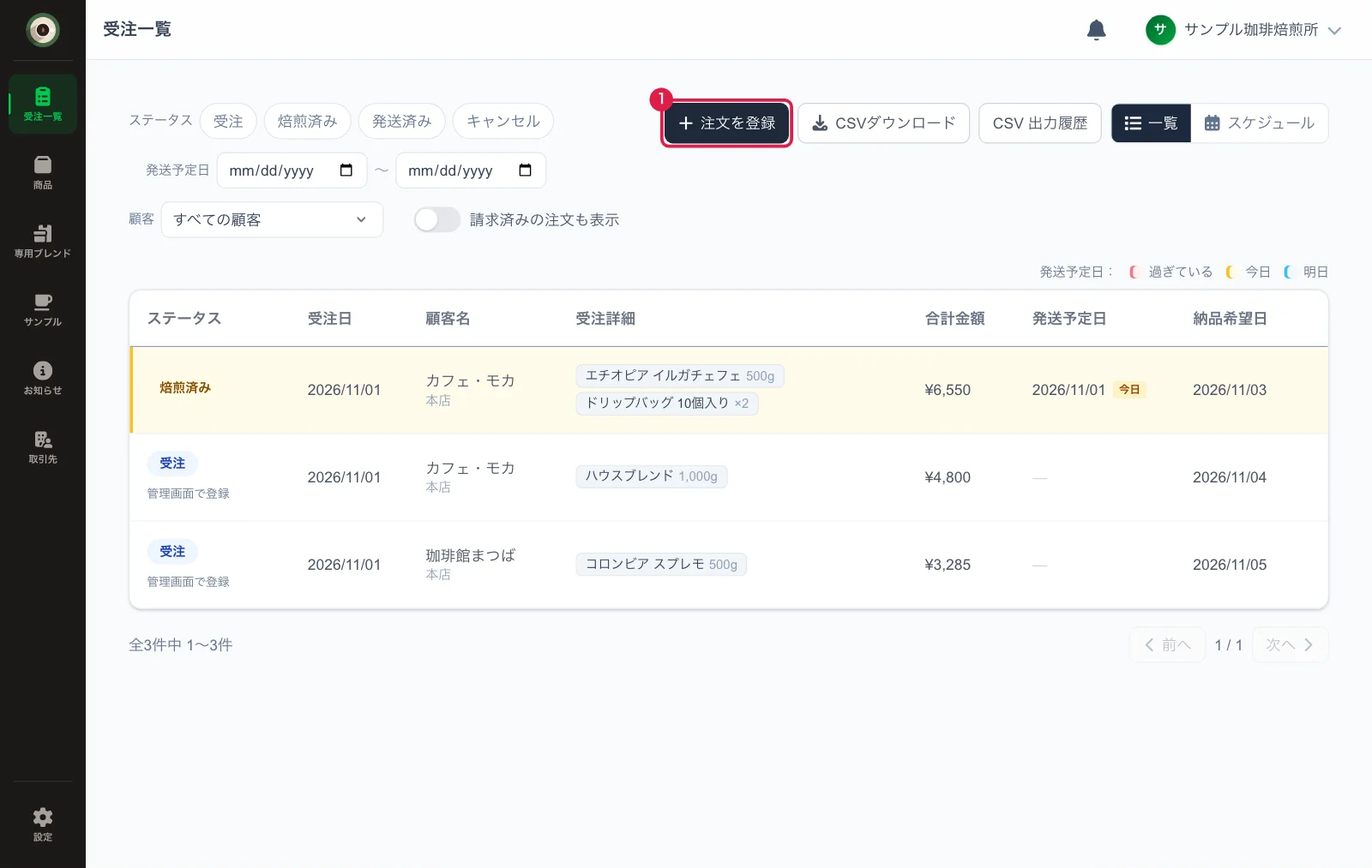 受注一覧の注文を登録ボタン