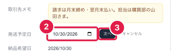 発送予定日を選んでいるところ