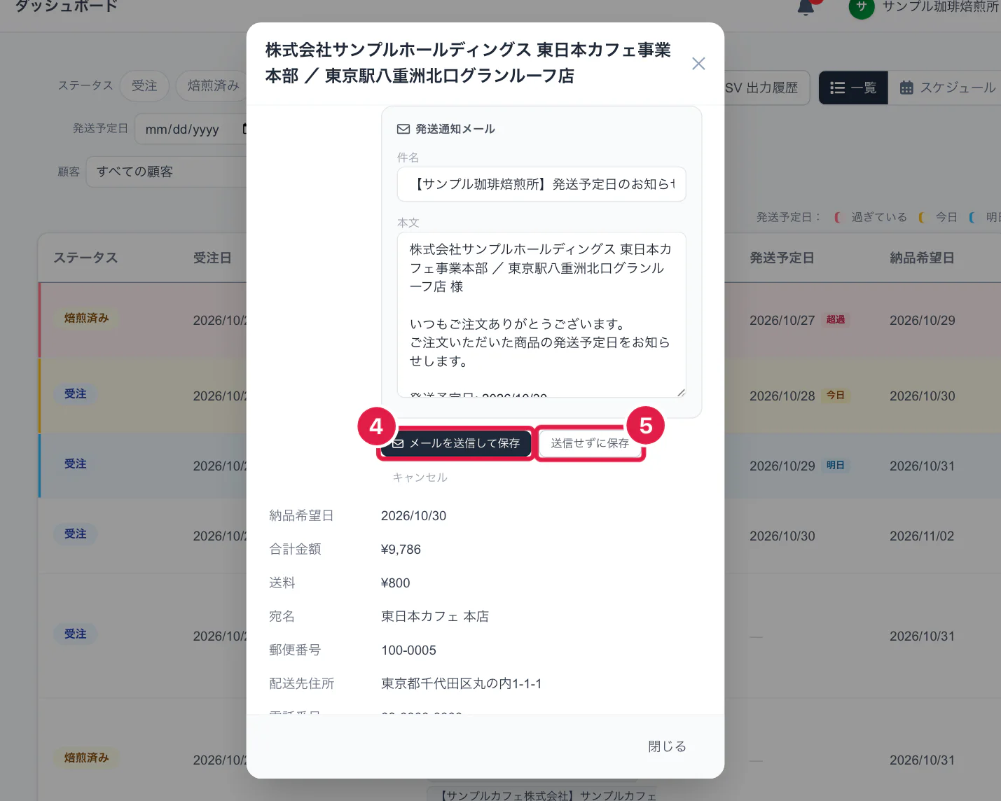 発送通知メールの確認