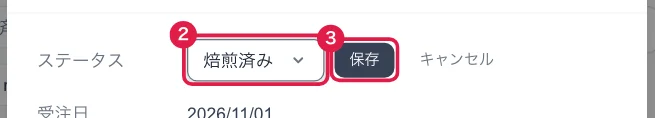 ステータスを選んでいるところ