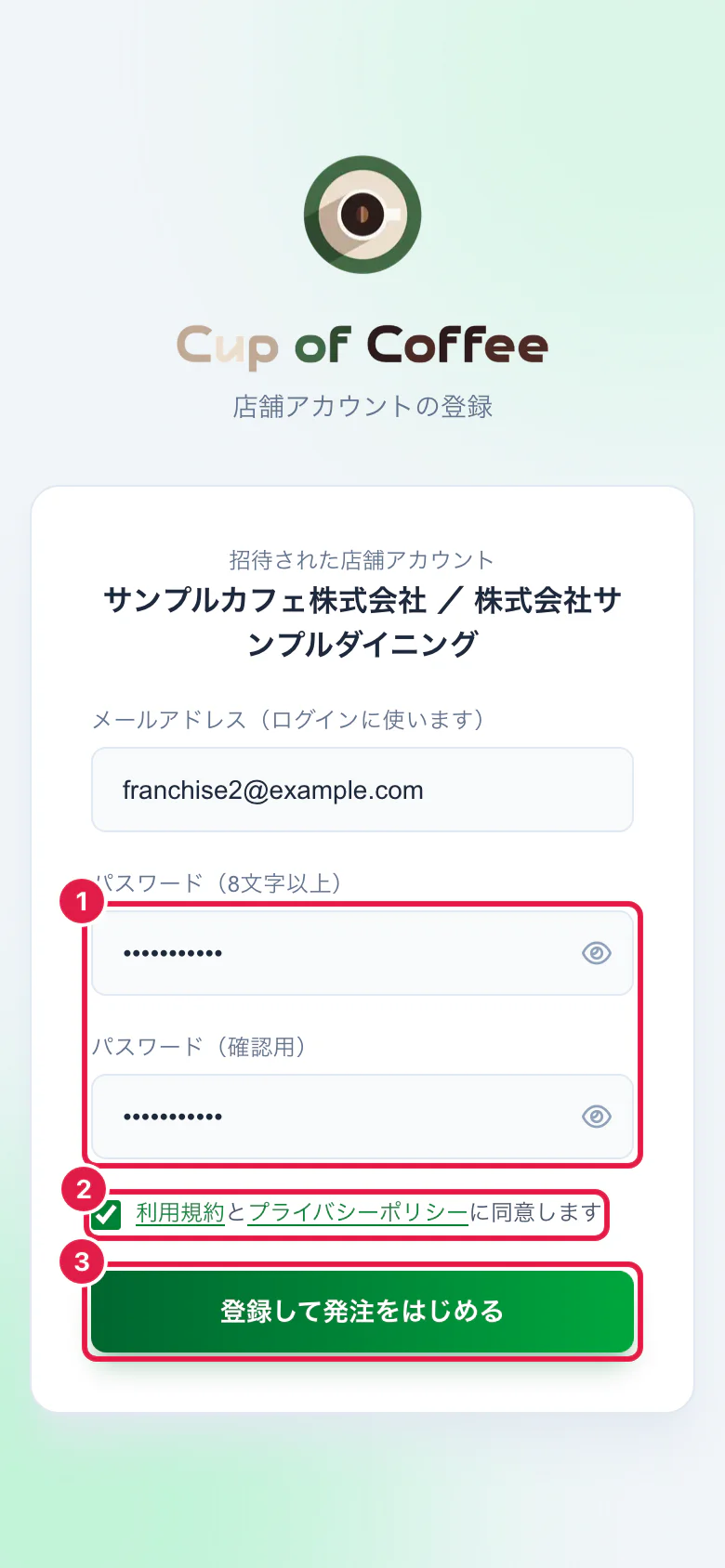 店舗アカウントの登録画面