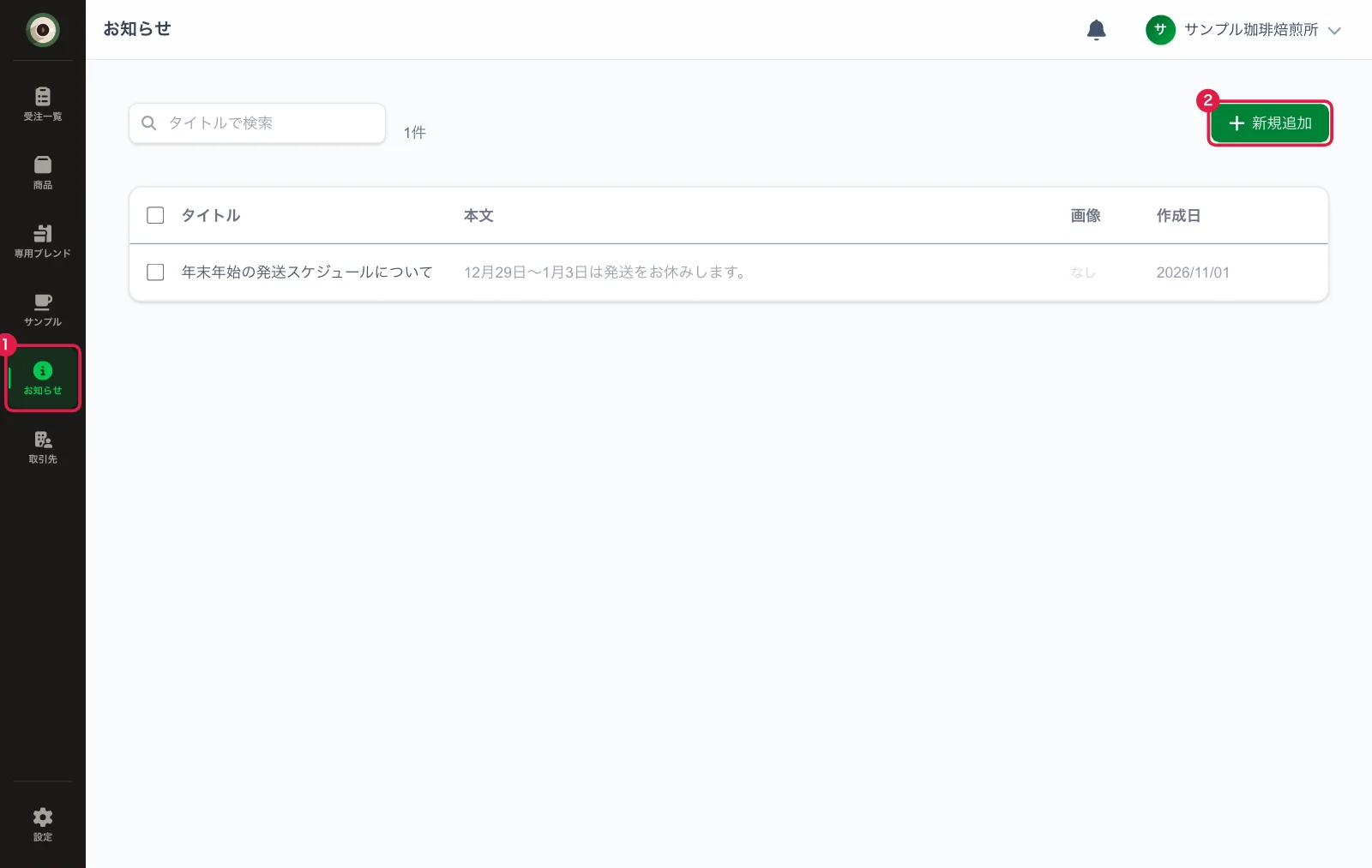 お知らせの画面