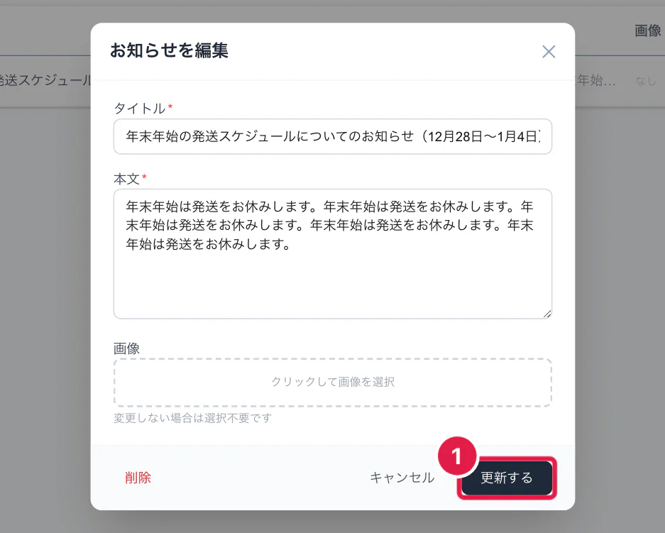 お知らせの編集画面