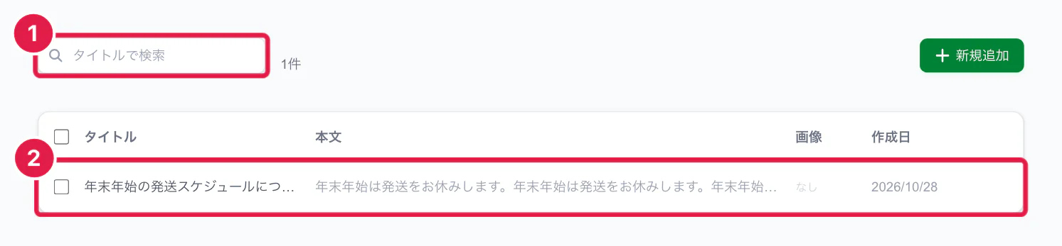 お知らせの一覧