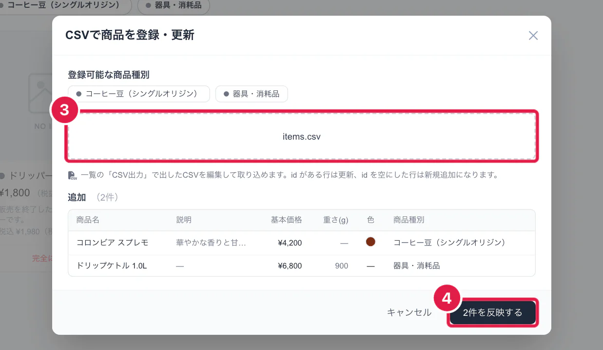 CSV で商品を登録・更新する画面