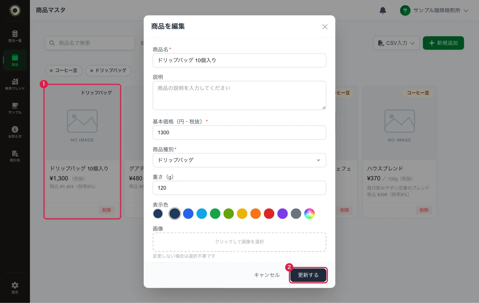 商品の編集画面