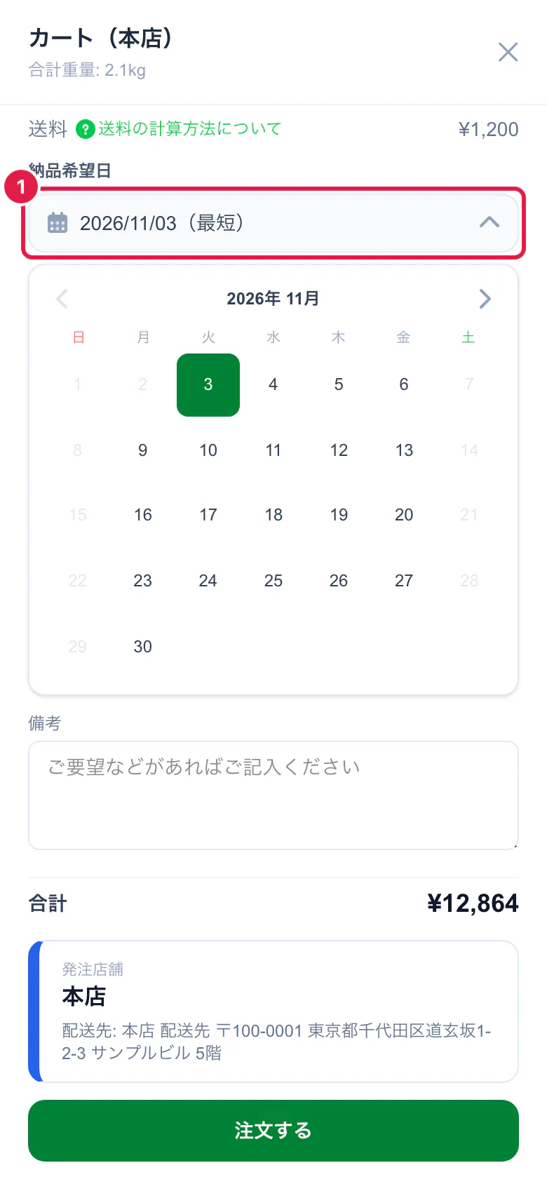 納品希望日のカレンダー