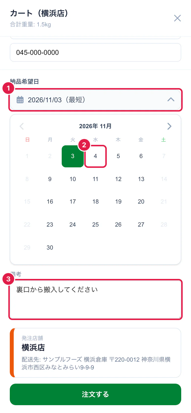納品希望日のカレンダーと備考