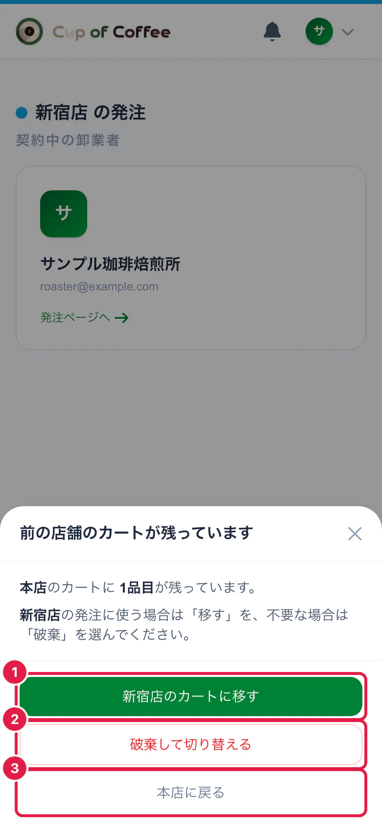 前の店舗のカートが残っているときの確認