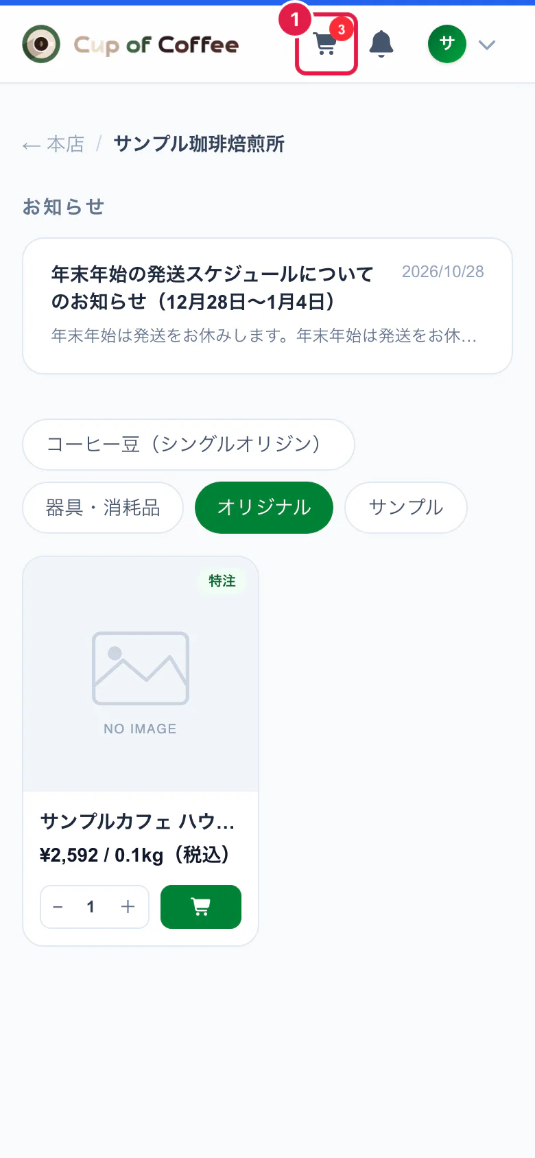 発注画面の右上のカートのアイコン