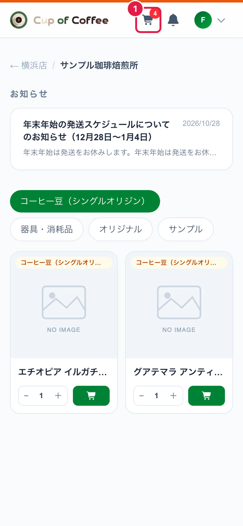 カートのアイコン