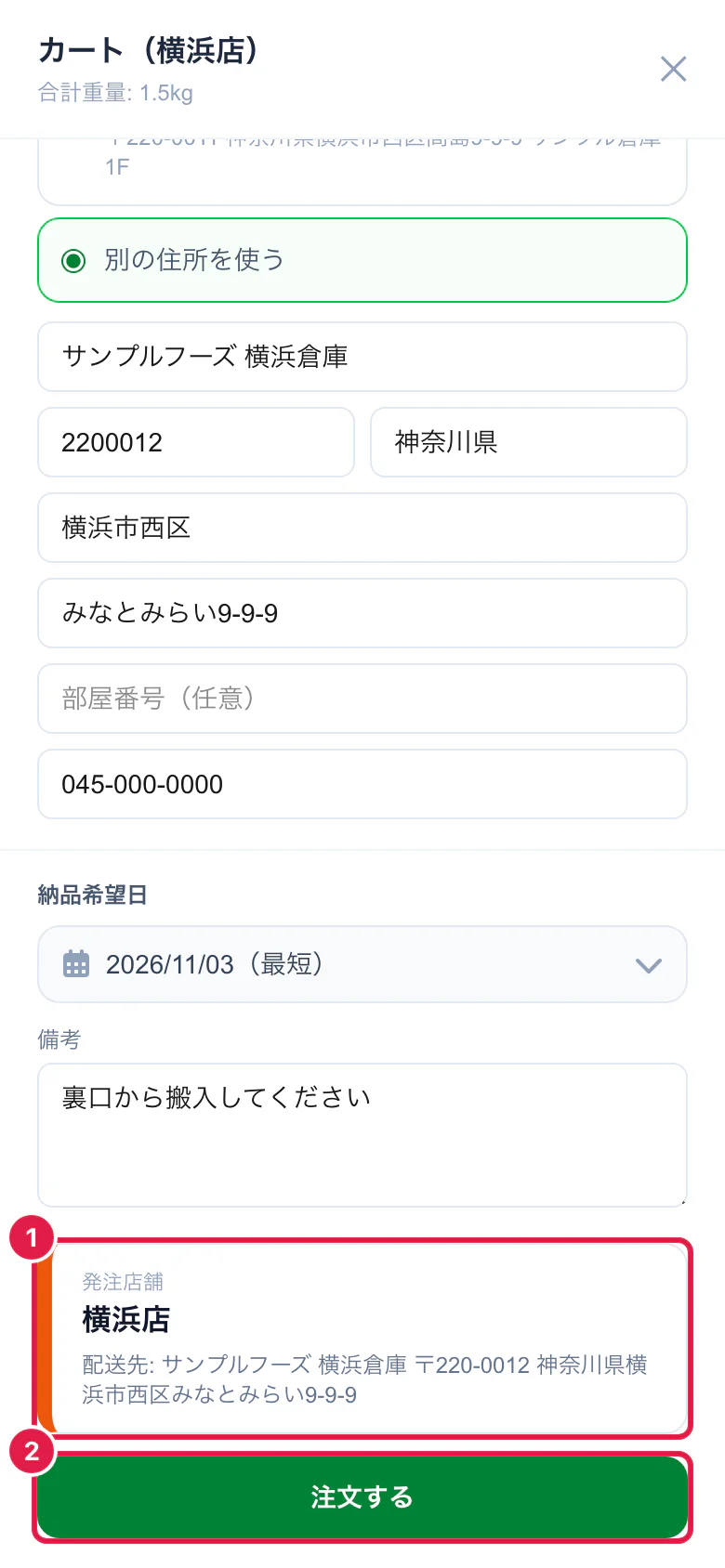 発注店舗を確かめて注文する