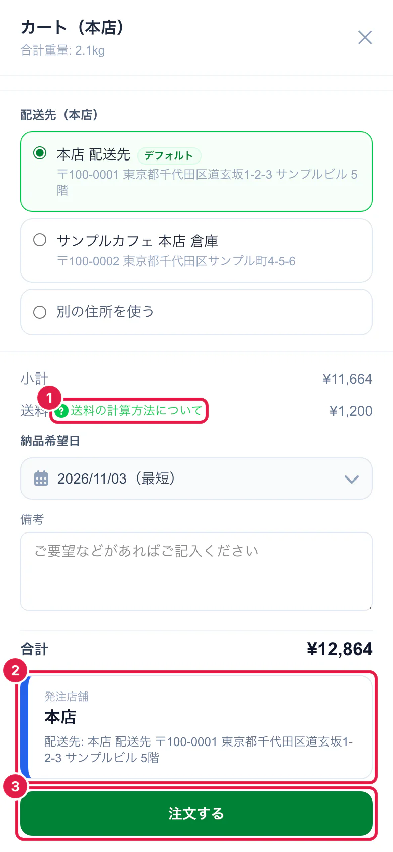 カートの下側（合計・発注店舗・注文するボタン）