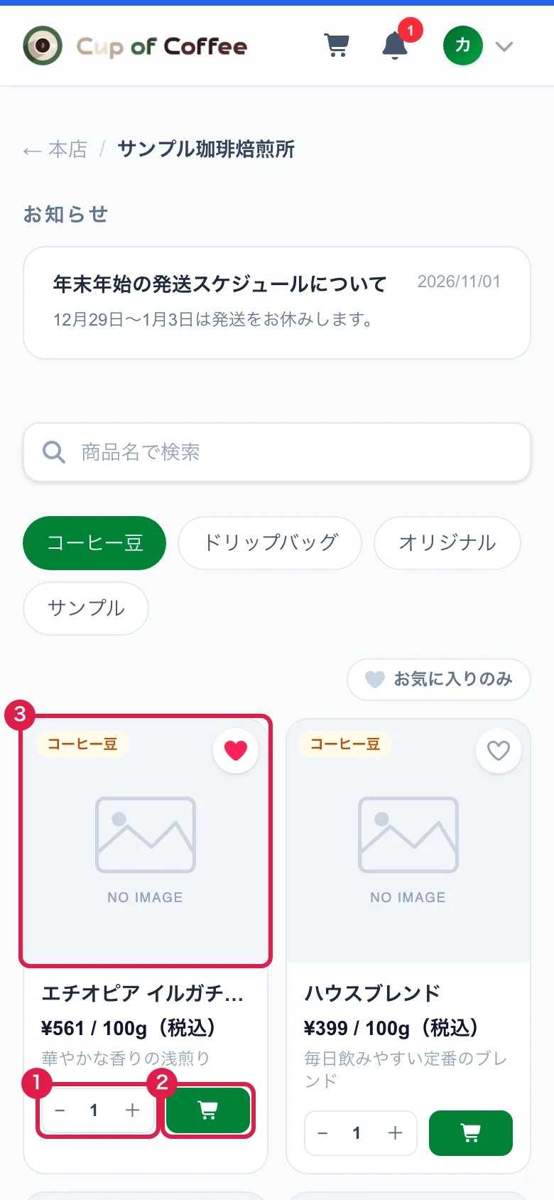 発注画面の商品