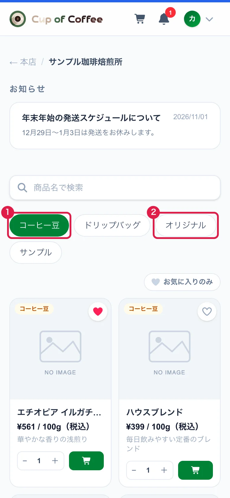 取引先の注文画面（商品種別ごとのボタン）