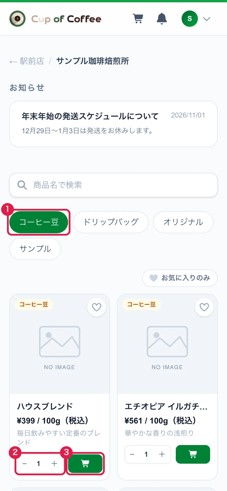 発注画面（お知らせと商品の一覧）
