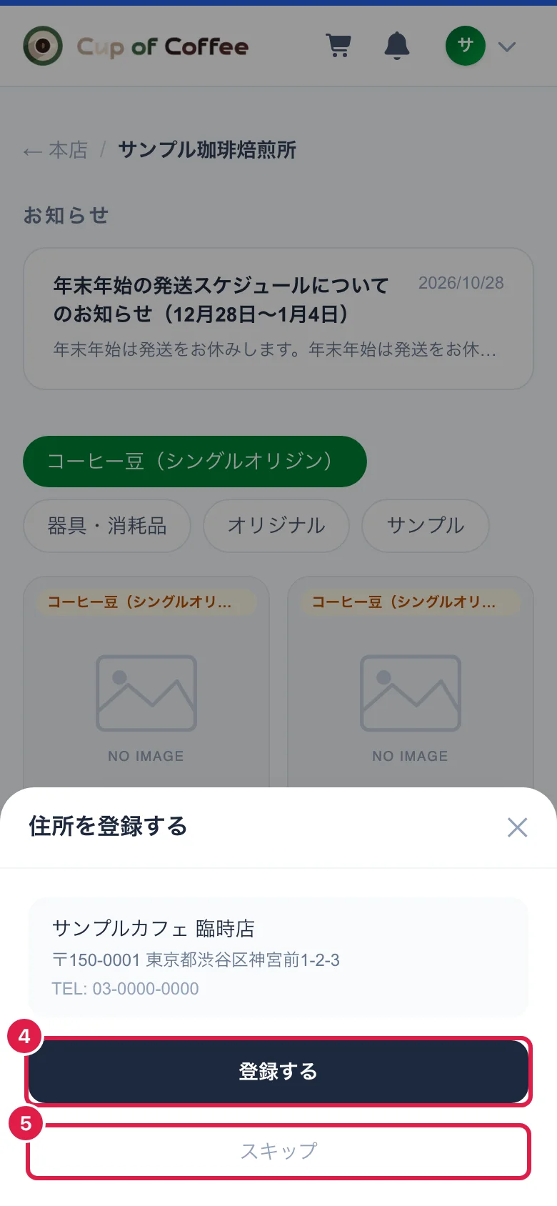 住所を登録する画面