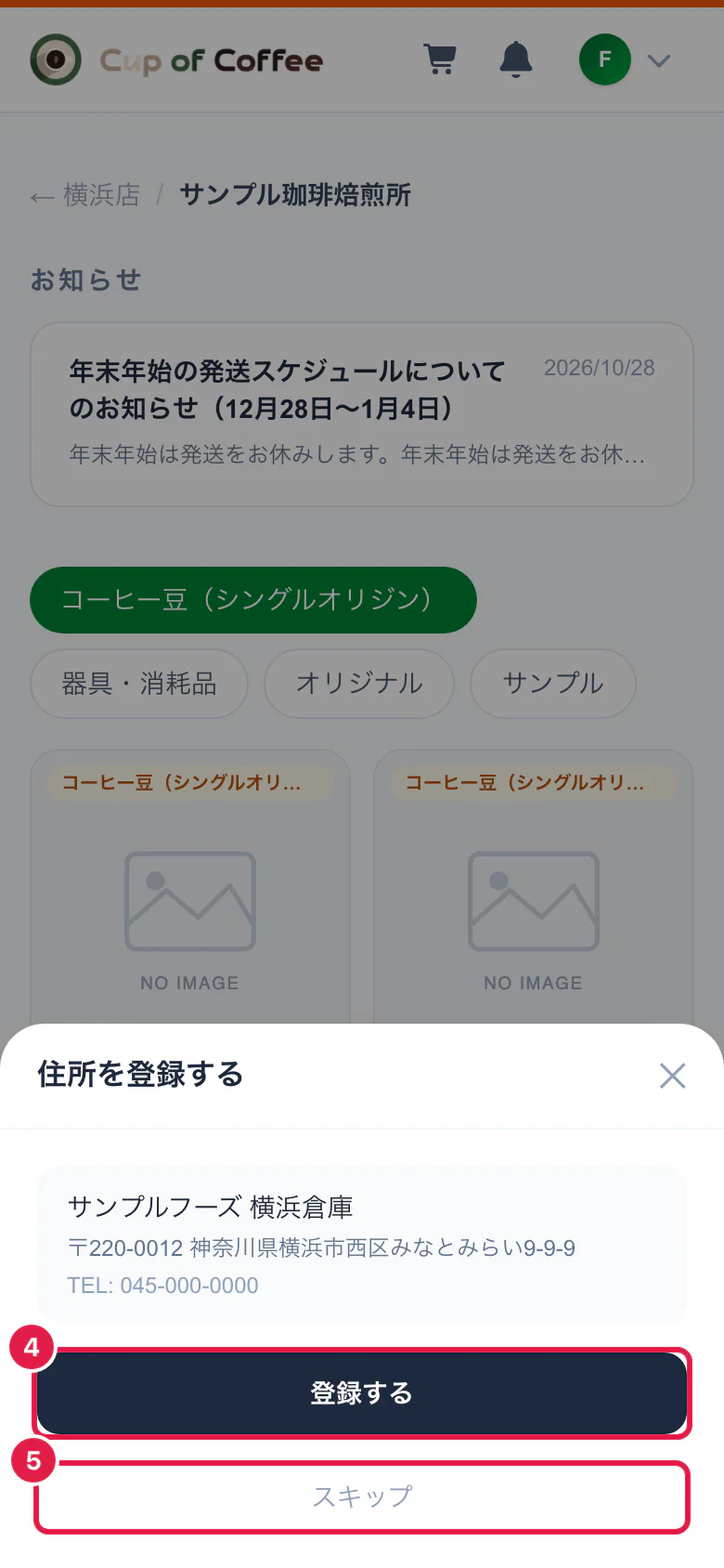 住所を登録する画面