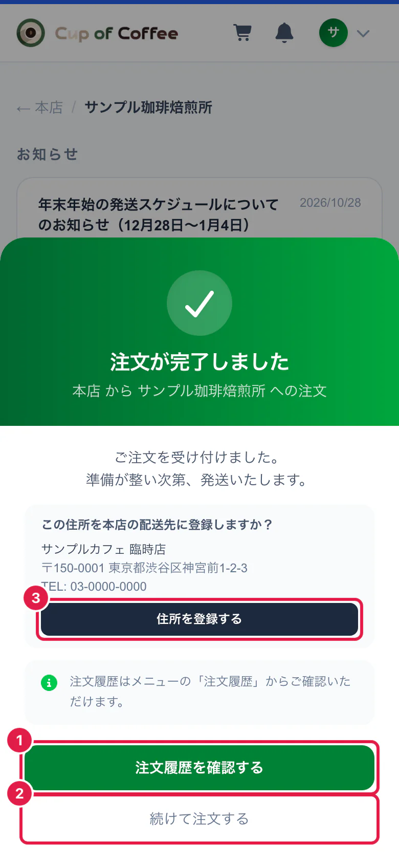 注文が完了したときの画面